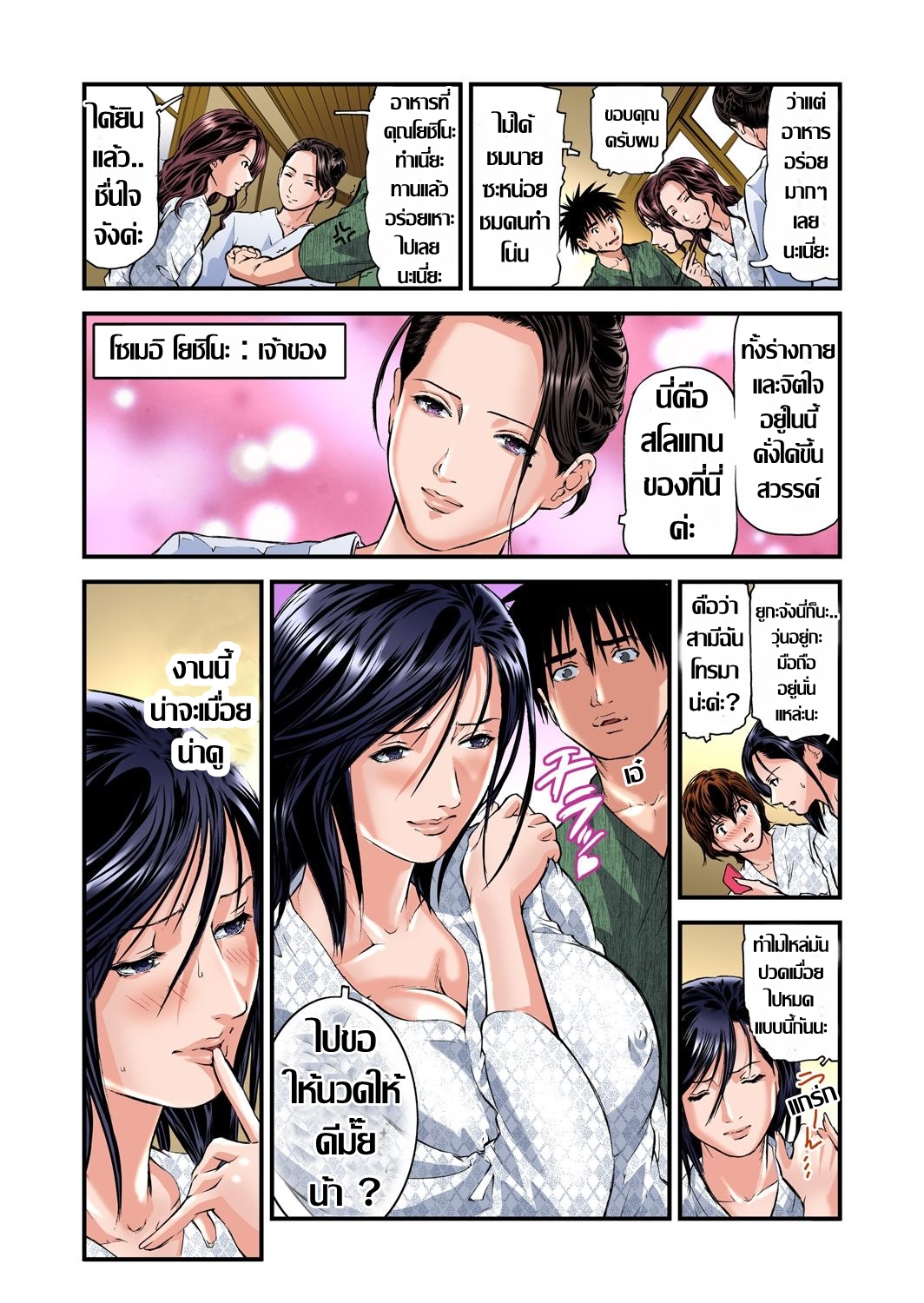 เหล่าคุณนายสาว ณ บ่อออนเซ็น ตอนที่ 2-3